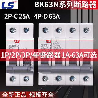 Ls circuit breaker bk63n 1p 2p 3p 4p c10a d16a 6a 20a 25a 32a 40a 6 63a 2pc type