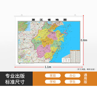 2025新全国34省分省各省地图挂图中国世界挂墙地图1.1米大尺寸 浙江省 无规格