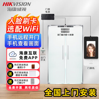 海康威视D11人脸识别门禁一体机套装企业办公室刷脸打卡考勤机智能刷卡指纹门禁主机可视对讲门禁系统 标配款套装7:双开有框玻璃门(单向开门) 远程指导安装