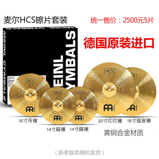 雅马哈（YAMAHA）Stage custom舞台之星架子鼓爵士鼓成人儿童专业考级演奏打击乐器 4镲麦尔HCS镲片/5片 (无鼓无架)