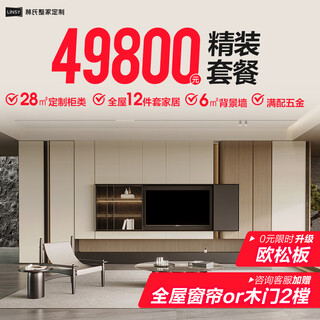 Lin's home whole house customized living room tv cabinet bedroom wardrobe integrated cabinet furniture set home decoration 49800 49800 yuan high luxury package