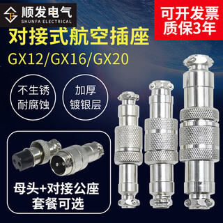 Gx12 aviation plug gx16 aviation socket gx20-2 core 3-4 core 5-pin 9-10 core mating connector docking complete set gx12-7 core