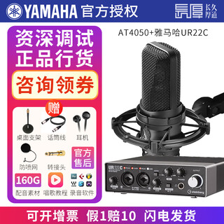 Audio-technica at2020 at2035 at4040 at4033 at2031 condenser microphone audiobook recording live karaoke dubbing set anchor sound card singing microphone audio-technica at4050 + yamaha ur22c package