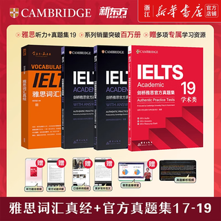 雅思词汇真经 刘洪波 核心词汇书 ielts真题 剑20版学为贵雅思阅读考点词538真经 学为贵雅思 刘洪波词汇真经+新东方雅思真题17+18+19