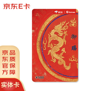 Jingdong e card spring festival card double dragon playing with pearls card 500 face value (physical card) jingdong gift card/shopping card/pickup card gift/employee benefits/event prizes