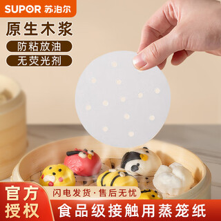 Supor household food-grade steamer paper, steamed bun paper, steamed bun paper, steamed bun paper, cage paper, disposable 100 sheets, diameter 10cmx200 sheets