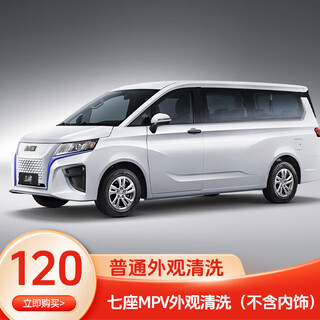 Shixi automobile standard car wash service door-to-door car wash mobile door-to-door car wash city service general washing project 1 seven-seater mpv exterior cleaning (excluding interior)
