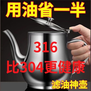 Li shen customized filter oil pot 316 stainless steel oil pot household leak-proof pot pouring oil bottle condiment bottle kitchen adaptation grab special small iron size 50 ml without lid and filter