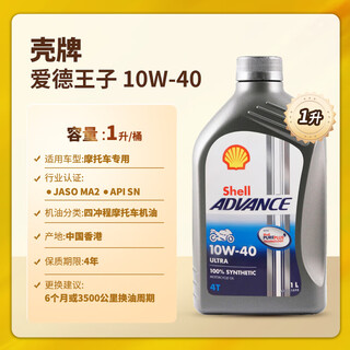 Shell advance 10w-40 four-stroke motorcycle oil 1l imported from singapore