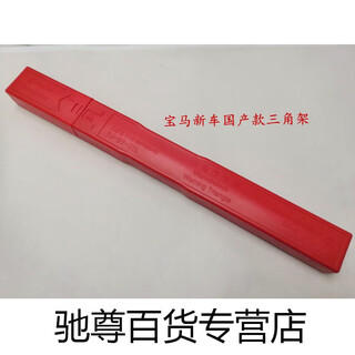 Gongma bmw bmw original tripod with vehicle warning sign, tripod universal for all series (domestic vehicle-mounted)