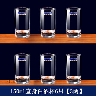 Lemeiya glass wine glass, household white wine cup set, spirit cup, bullet cup, small wine glass, 6-pack, 6-pack/150ml white wine cup, three liang