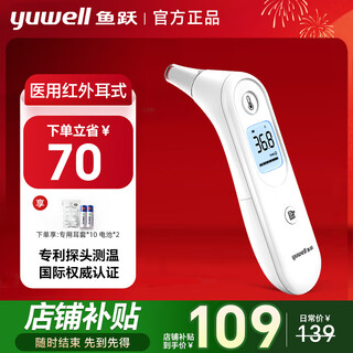Yuwell ear thermometer infrared electronic infant thermometer forehead thermometer medical model for infants, young children, elderly people, highly accurate store manager highly recommends internationally certified patented probe yht101