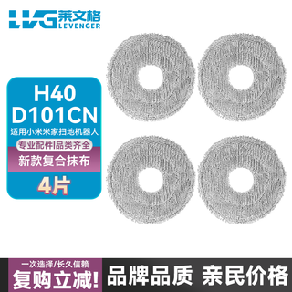 Levenger adapts to xiaomi mijia sweeping robot h40/d101cn accessories mijia dust bag mop rag side roller brush cleaning fluid consumables upgraded composite rag 4 pieces