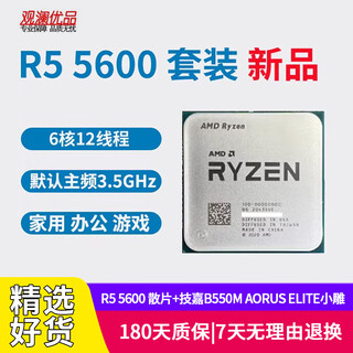 Amd r5 5600 second-hand cpu 5600 motherboard cpu set office game design drawing assembly computer board u set gigabyte xiaodiao r5 5600+b550maoruselite xiaodiao