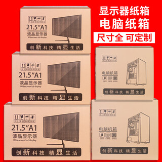 Shantou lincun monitor packaging box with foam 24-inch desktop computer carton 32 host packaging box 27 curved screen box single box with drawings host box large