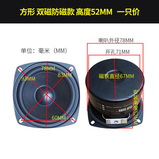 Speaker qindi speaker 3-inch full-range speaker 3-inch full-range hifi fever full-range speaker three-stage balanced full-range square outer diameter 78 mm double magnetic anti-magnetic model 4 ohms