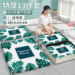 Forsted vacuum compression storage bag quilt clothes clothing sorting electric pump air pump down jacket quilt packaging bag electric pump 13-piece set 4 extra large + 4 large + 4 medium