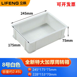 Zhongsenweit logistics plastic turnover box rectangular thickened basket extra large plastic frame storage box fish turtle tank no. 8 white 250*175*75