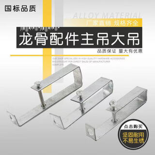Huili is suitable for 3850 large crane main crane integrated ceiling accessories light steel keel card pendant quick lifting ceiling screw hook 60 large crane 1.8 thick (50 pieces)