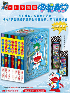 Doraemon selection gift film card*2 movie comic version doraemon volumes 1-7 (all 7 volumes in a beautiful gift box) doraemon comic book tinkerbell fatty blue fujiko fujio return to classics explore fantasy adventure super production comics officially authorized by jilin fine arts publishing house