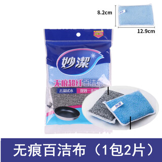 Miaojie traceless microfiber scouring pad kitchen dishwashing pot degreasing rag absorbent pan non-stick pan 3 packs 1 pack 2 pieces traceless microfiber scouring pad