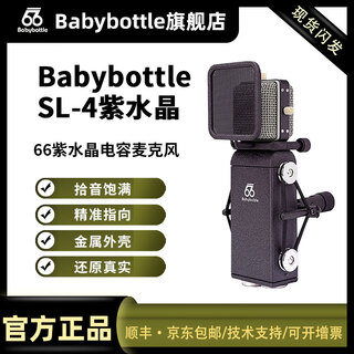 Babybottlesl-4 amethyst large diaphragm condenser microphone 66 amethyst microphone 66 violet microphone sl-4 amethyst
