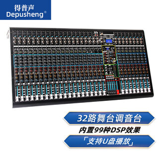 Depusheng 10 12 16-way professional mixer, stage wedding conference bar performance, 16 kinds of reverb effects, stage wedding bluetooth u disk with grouping auxiliary mp3 dx10c dx32c 32-way