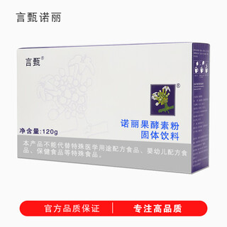 Yanzhen noni fruit enzyme powder solid drink pure noni fruit fermented juice extract powder fruit and vegetable filial powder noni powder 3g*40 pieces/box