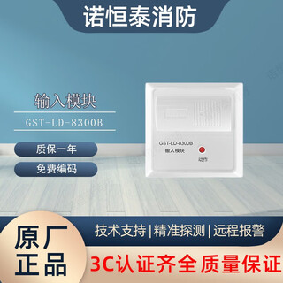 Nuohengtai gulf input module gst-ld-8300b single input module gulf 8300 input module gst-ld-8300b