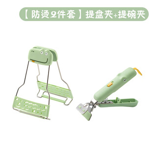 Kawashimaya anti-scalding bowl clamp, kitchen plate lifter, steamer, steamer vegetable clamp, plate and dishware artifact, bowl clamp, anti-scald 2-piece set, plate lifter + bowl lifter