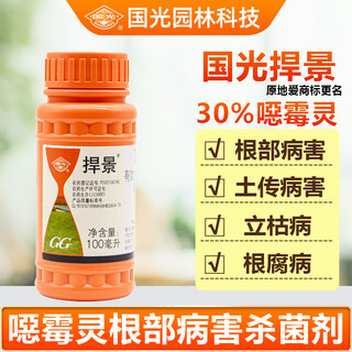 国光地爱 30%恶霉灵噁重茬宝植物花卉树木立枯猝倒病土壤杀菌剂100ml