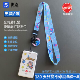 Sidian screenless smart electronic student cartoon version, school communication phone, campus id card, children's card mobile phone, gps positioning tracker, anti-lost silver age guardian card, emergency call, screenless standard version - stitch lanyard, upgraded machine, self-matched card - supports 4g full network