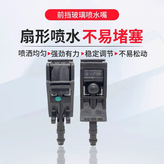 Suitable for volkswagen 13-18 new jetta new santana 17 bora front water nozzle wiper wiper nozzle original 2 pieces