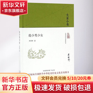 Everyone's little book series for boys and girls humanities written by li jiye beijing publishing group xinhua bookstore genuine picture books