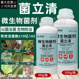 Bacteria clear greenhouse special fungicide for fruit trees, peppers, strawberries and tomatoes, root rot, gray mold and leaf spot 500g