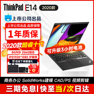 Lenovo thinkpad 2020 e14 10th generation core business office game video editing design drawing i5 i7 second-hand laptop 95 new 2020 e14 10th generation 8g 256g solid state high score