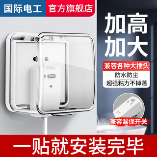 International electrician type 86 self-adhesive heightened and larger socket waterproof cover splash-proof box smart toilet socket waterproof box protective cover cover heightened waterproof box-arc model transparent