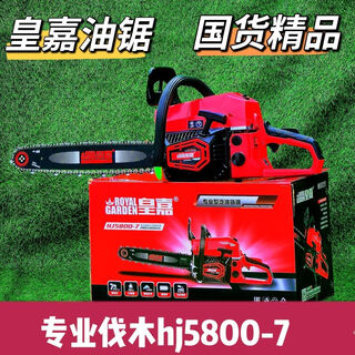 Huangjia hj5800-7 gasoline saw high-power shock-absorbing professional logging saw chain saw logging saw 18 inches 2.8kw royal hj5800-7 18-inch chain saw