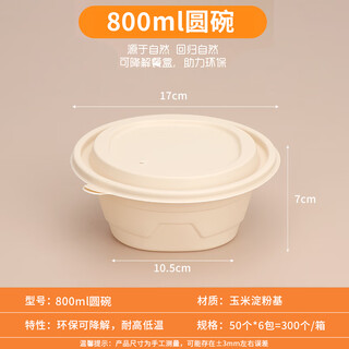 Qianzhijiang biodegradable corn starch lunch box rectangular disposable takeaway packing box double compartment lunch box round bowl food grade 800ml round bowl 50 sets