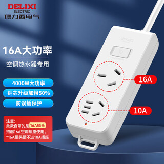 Delixi 16a high-power air conditioning socket/socket board/socket strip/row strip/socket board/trailer board 2-position master control switch with a total length of 3 meters
