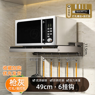 Jibaiju (jibaiju) wall-mounted microwave oven rack kitchen rack no punch microwave oven shelf kitchen oven shelf rack punch / no punch - gun ash 49cm - single layer with rod