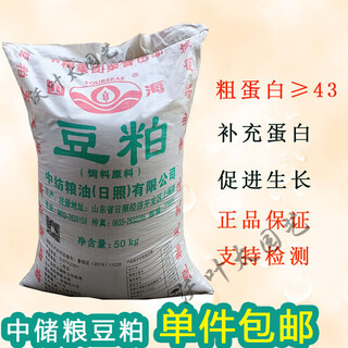 Cofco extruded soybean meal and bean cake 43 protein feed raw materials for breeding pigs, cattle, sheep, chickens, ducks and goose for veterinary use 50kg ordinary soybean meal 50jin jin is equal to 0.5kg