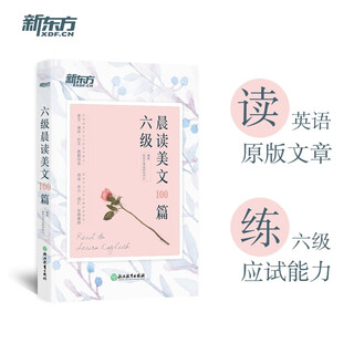 New oriental 100 beautiful articles for cet-6 morning reading appreciation of english listening, listening and reading articles and short essays