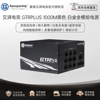Apexgaming gtr850m/gtr1000m full module desktop computer host atx3.1 power supply full japanese capacitor gtr1000m plus platinum full module/atx3.1