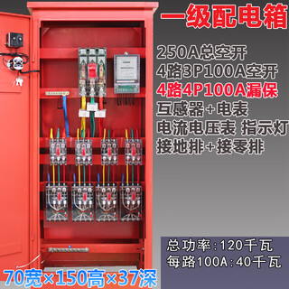 Customized construction site standard temporary primary distribution box secondary power outdoor rainproof complete set of general distribution box cabinet 1