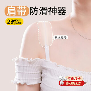 Jingshi underwear anti-slip shoulder strap artifact, versatile bra pad buckle, sports non-slip shoulder invisible silicone pad, side-sliding and scratch marks, 2 pairs pack, shoulder strap anti-slip artifact, skin color regular style/9*5*3cm