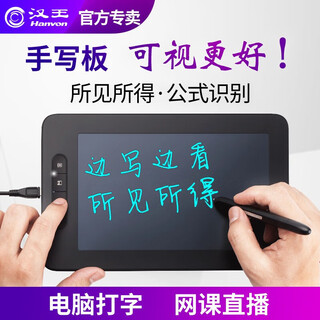 汉王（Hanvon） 可视手写板连电脑智能写字板教师网课教学授课公式识别智能输入板免安装驱动 荟写尊享版【8192级压感+可无线+可视书写】 32.9*23.4cm