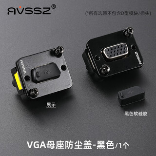 Av audio and video network mobile phone data cable dust-proof plug waterproof cover protective cover soft silicone audio appliance vga mother-black/soft silicone