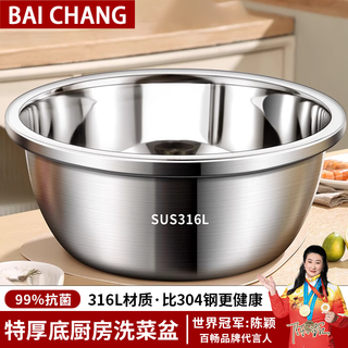 Baichang food grade thickened 316 stainless steel wash basin kitchen household egg baking and kneading soup basin extra thick 316 stainless steel basin 18cm-1230ml