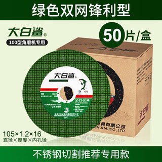 Bigwhiteshark cutting disc 100 type stainless steel cutting wheel disc angle grinder hand grinder resin cutting disc metal